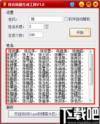 姓名批量生成工具