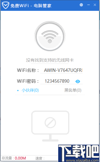 电脑管家免费WiFi