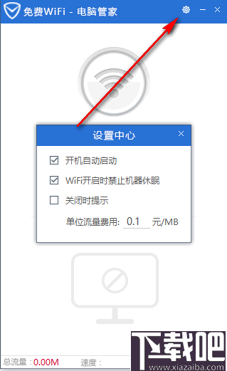 电脑管家免费WiFi