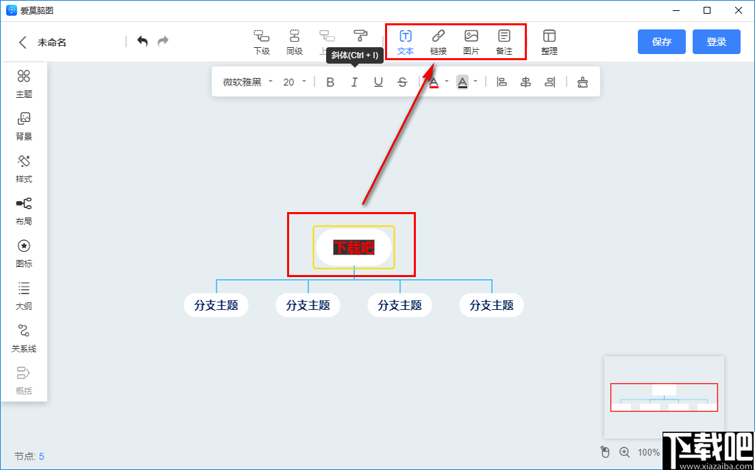 爱莫脑图