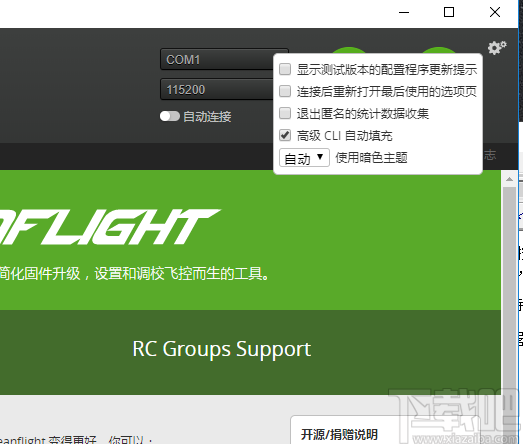 Cleanflight Configurator(跨平台配置工具)