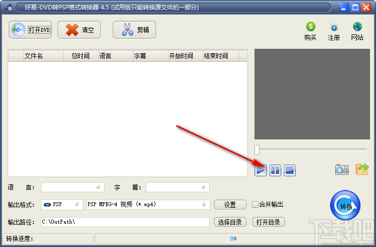 好易DVD转PSP格式转换器