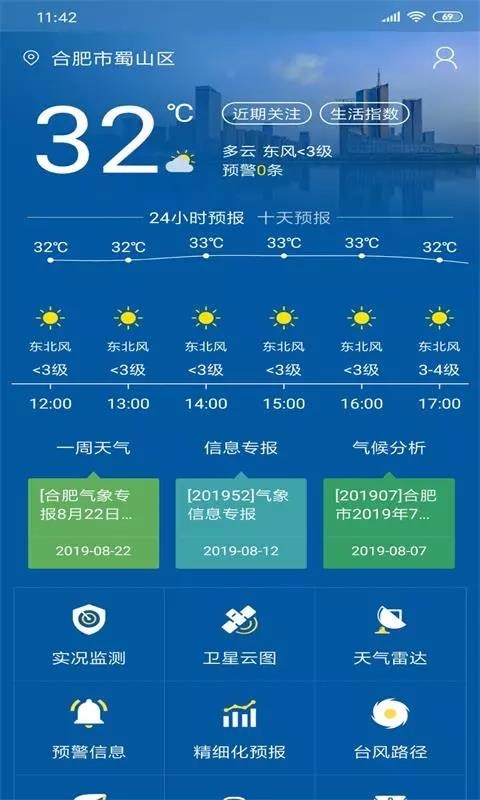 合肥天气app(2)