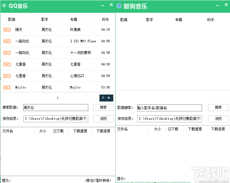 QQ音乐酷狗音乐无损下载工具