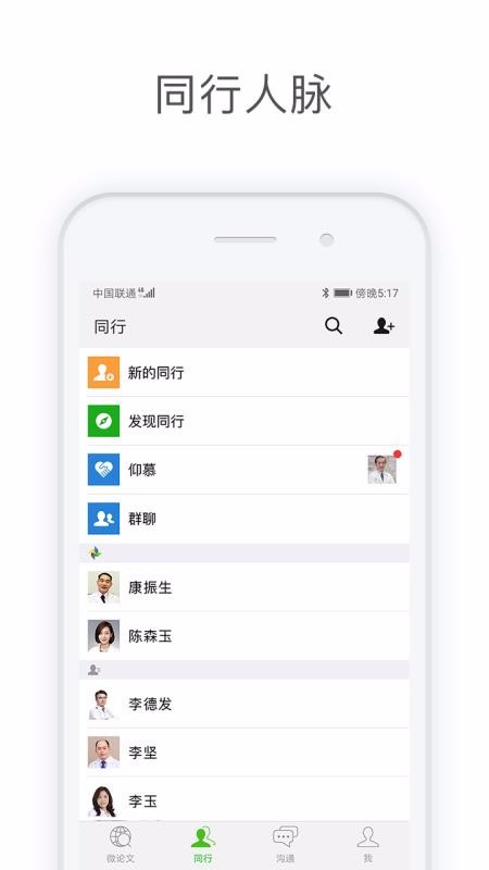 医信Medchat(5)