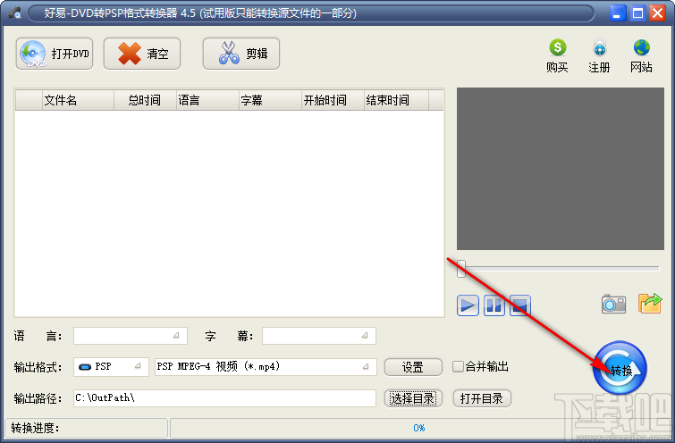 好易DVD转PSP格式转换器