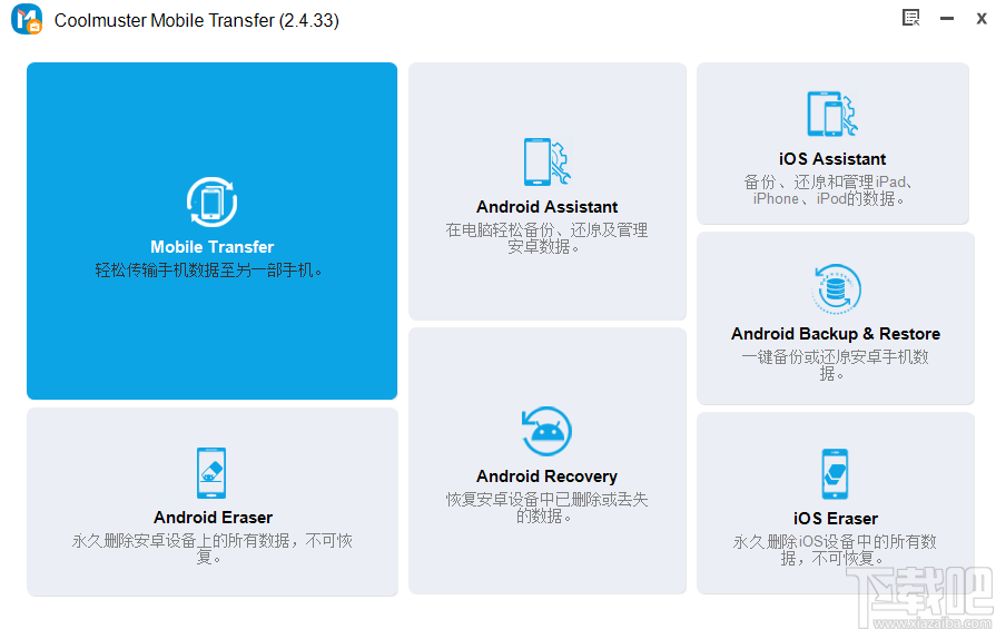 Coolmuster Mobile Transfer(手机数据转移工具)