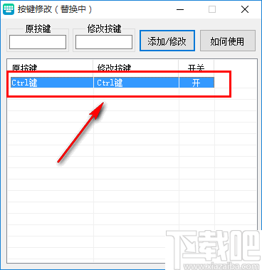 键盘按键修改器