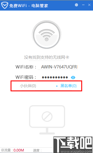 电脑管家免费WiFi