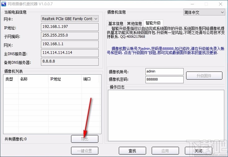 网络摄像机查找软件