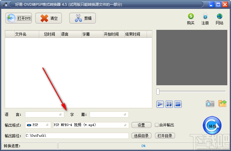 好易DVD转PSP格式转换器