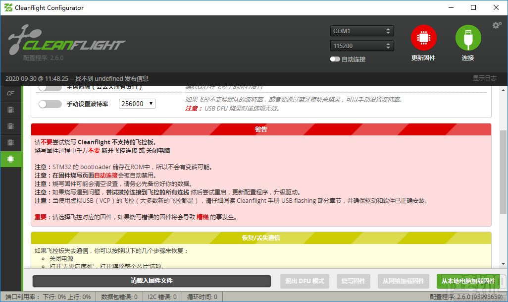Cleanflight Configurator(跨平台配置工具)