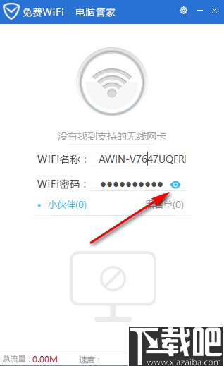 电脑管家免费WiFi