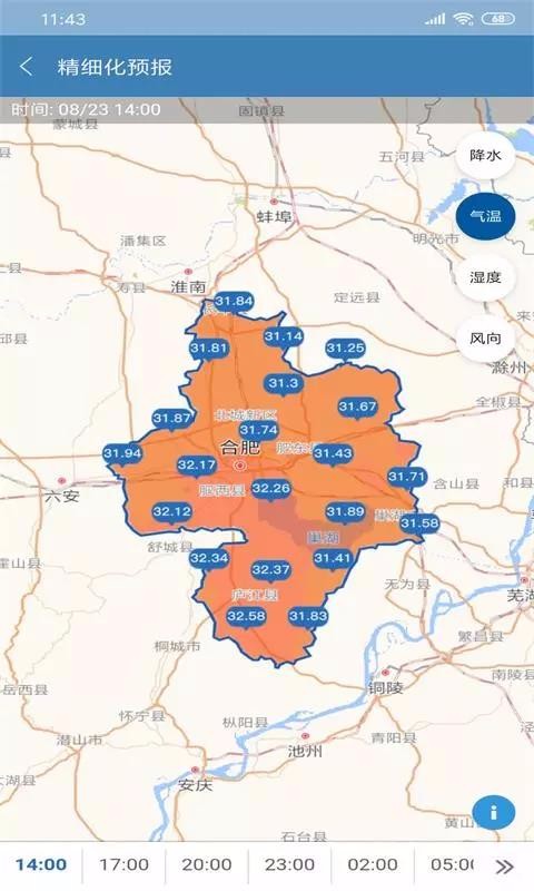 合肥天气app(4)