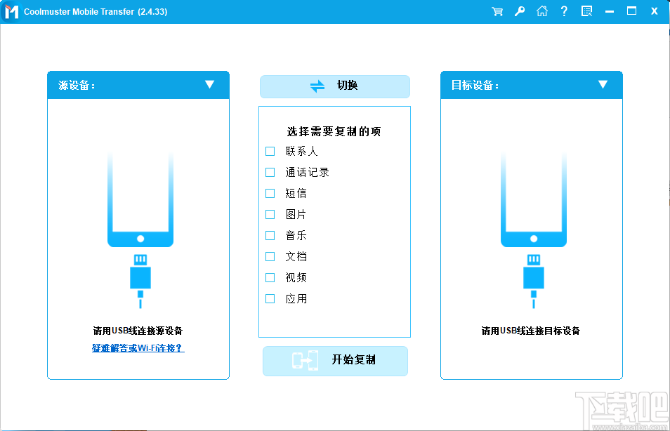 Coolmuster Mobile Transfer(手机数据转移工具)