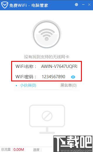 电脑管家免费WiFi