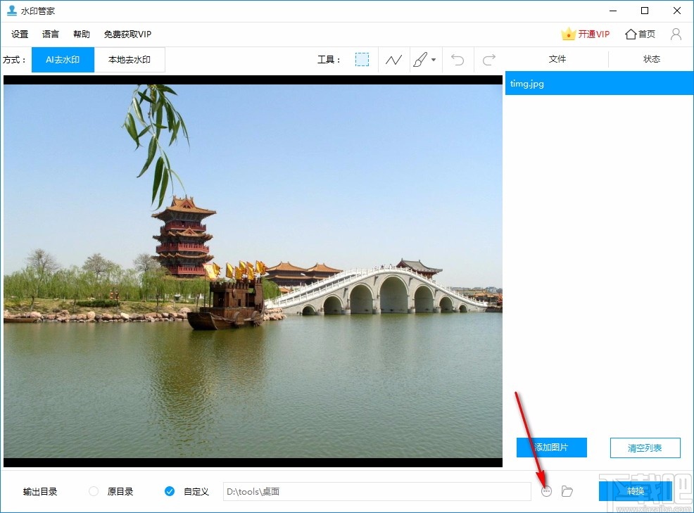 Apowersoft Watermark Remover(水印去除软件)