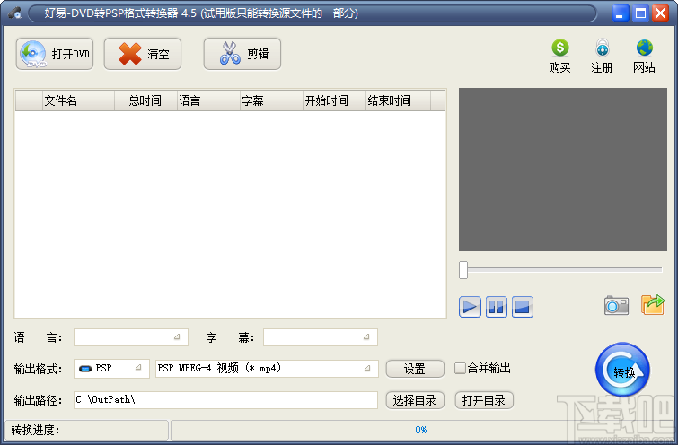 好易DVD转PSP格式转换器