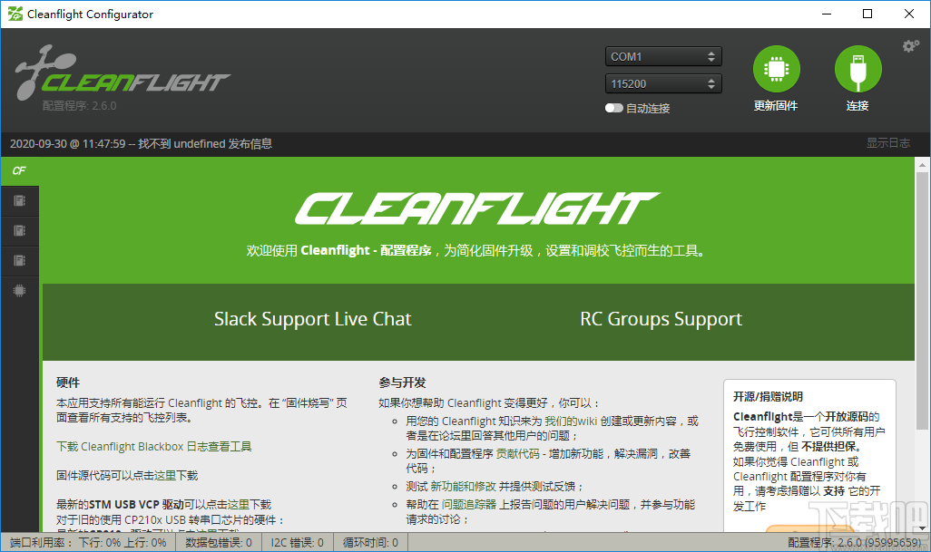 Cleanflight Configurator(跨平台配置工具)