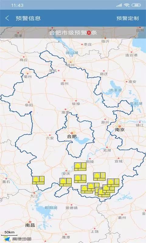 合肥天气app(5)