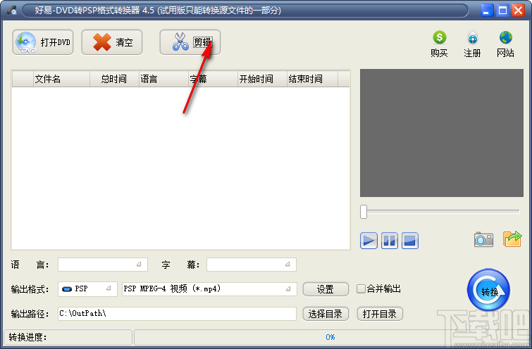 好易DVD转PSP格式转换器