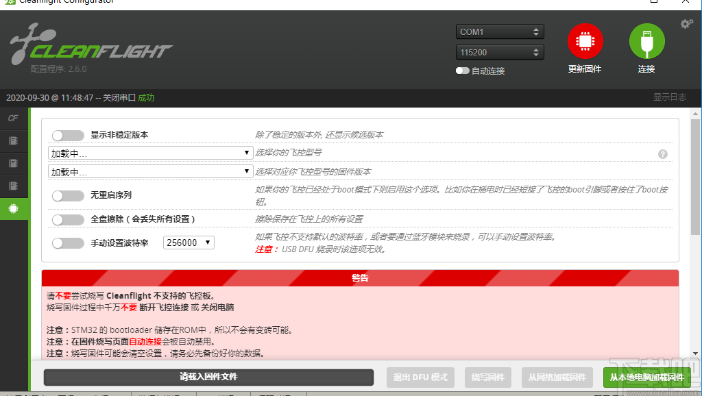 Cleanflight Configurator(跨平台配置工具)