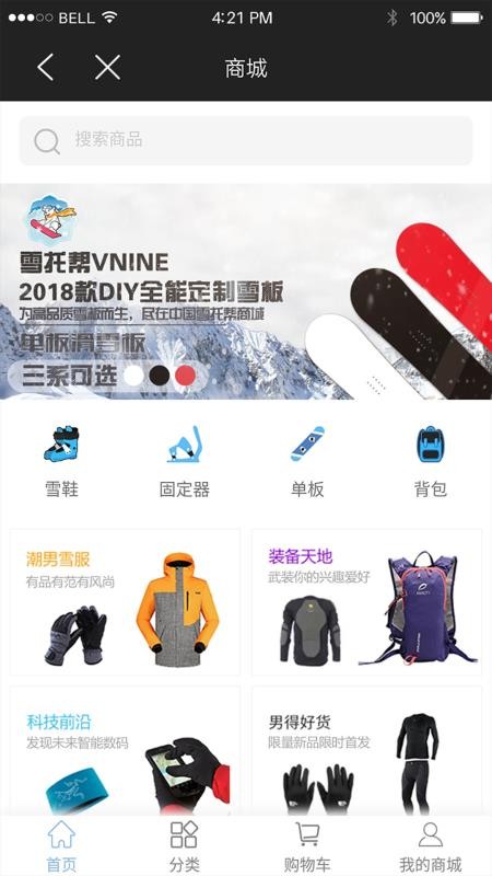 雪托帮(5)