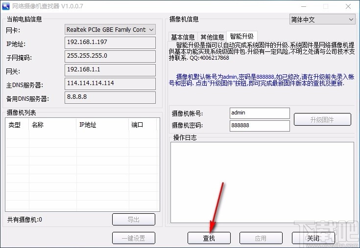 网络摄像机查找软件