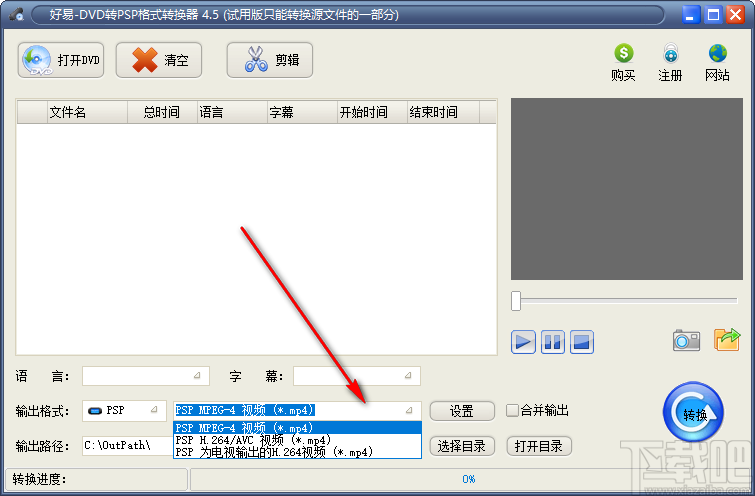 好易DVD转PSP格式转换器