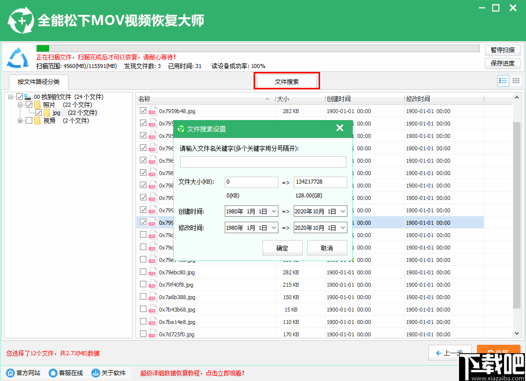 全能松下MOV视频恢复大师