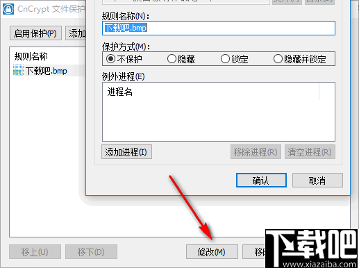 CnCrypt文件保护工具