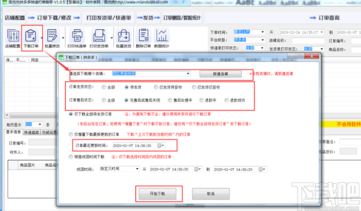 面兜兜拼多多打单助手