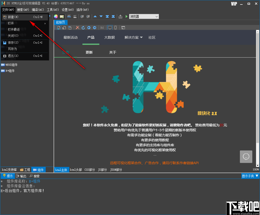 SX HTML5(HTML5可视化开发工具)