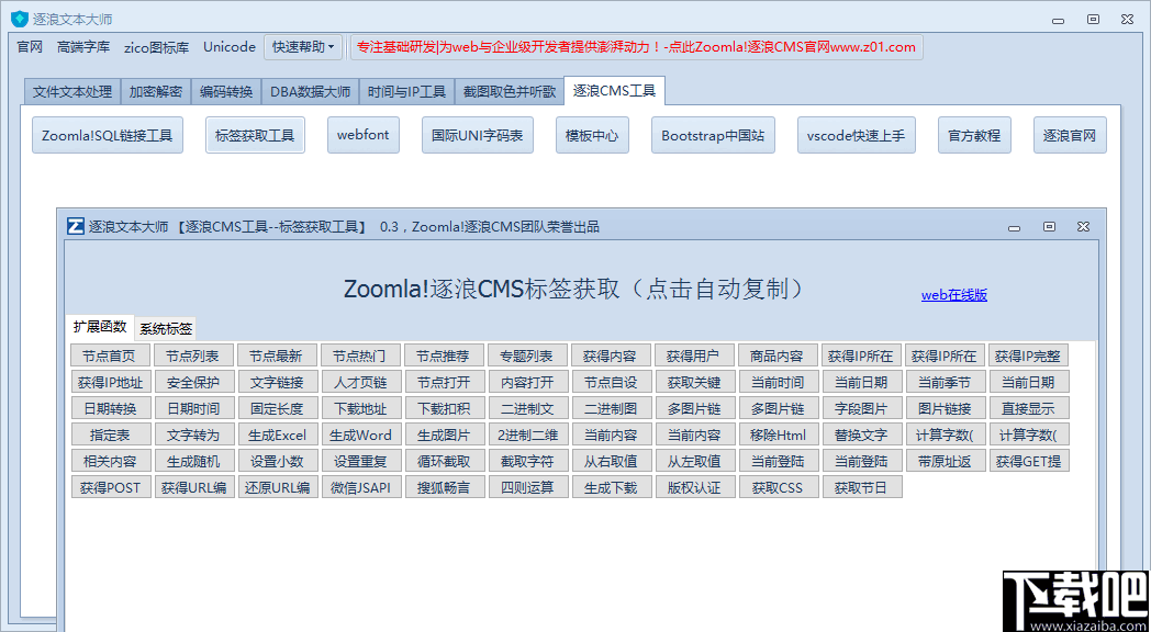 逐浪文本大师