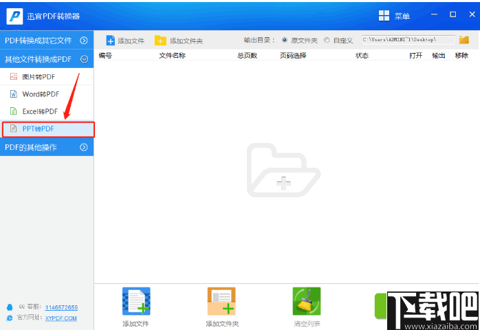 迅宜PDF转换器