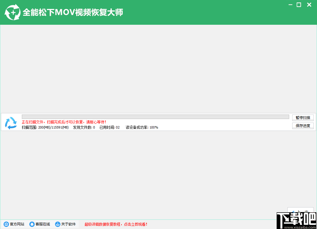 全能松下MOV视频恢复大师