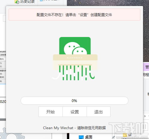 CleanMyWechat(微信客户端数据自动删除工具)