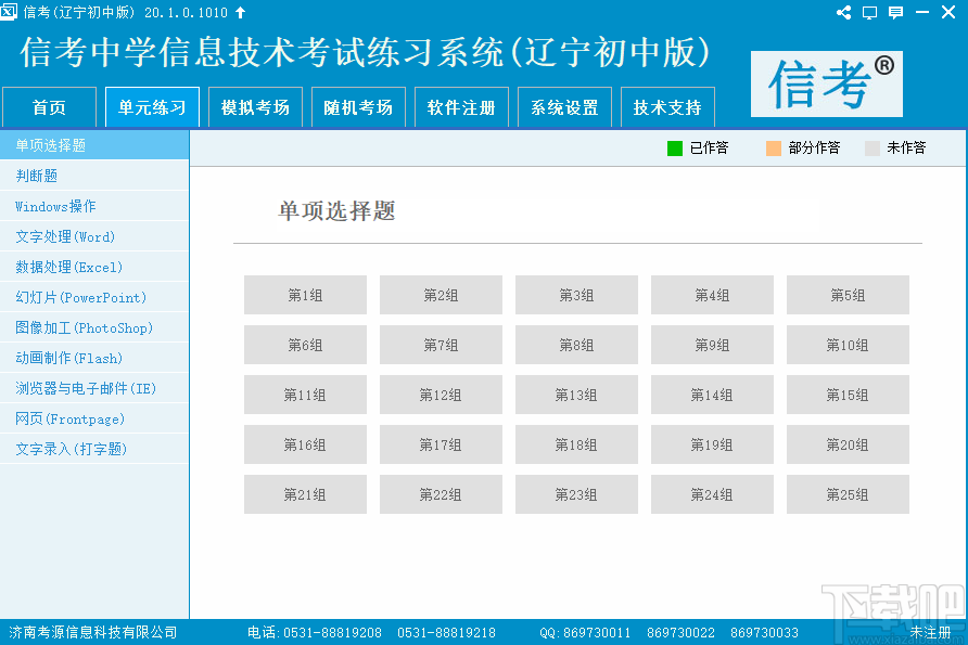 信考中学信息技术考试练习系统