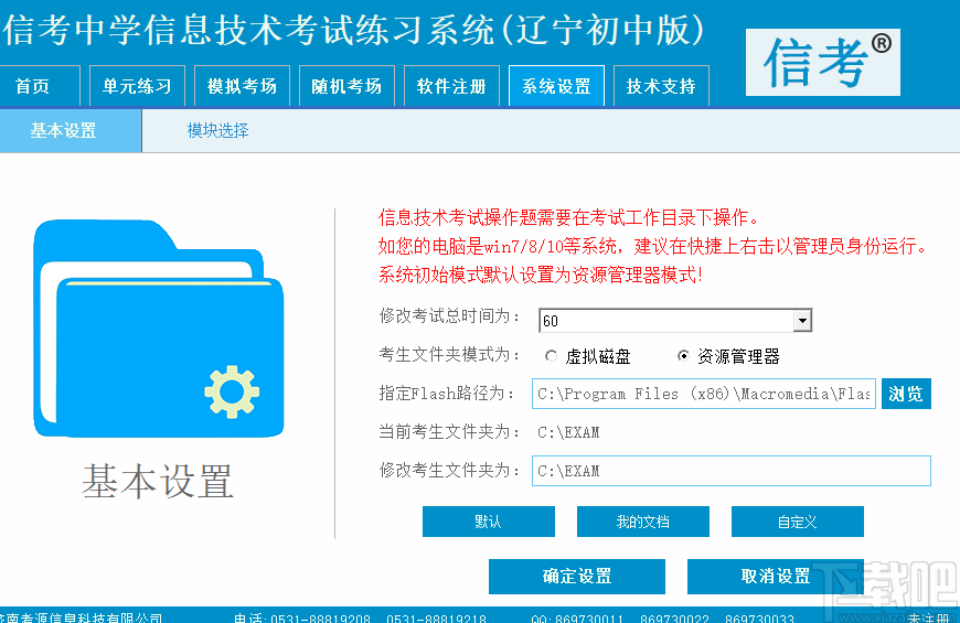 信考中学信息技术考试练习系统