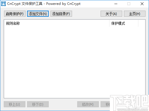 CnCrypt文件保护工具