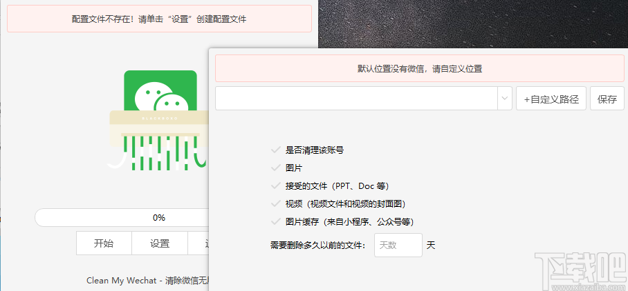 CleanMyWechat(微信客户端数据自动删除工具)