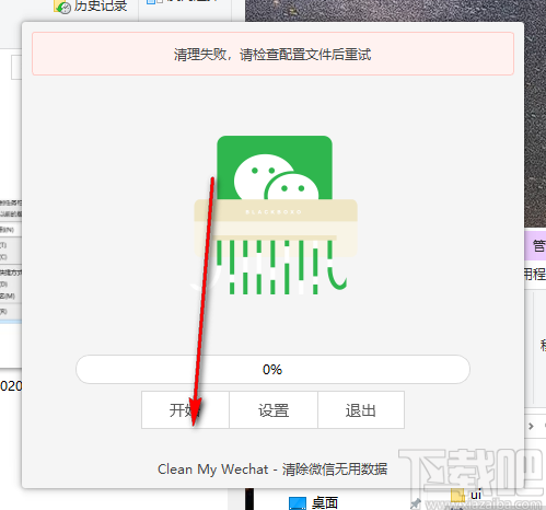 CleanMyWechat(微信客户端数据自动删除工具)