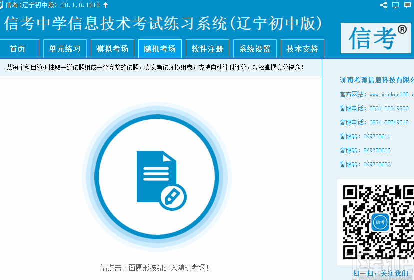 点击软件注册进入软件注册界面,点击输入注册码即可进行软件注册8