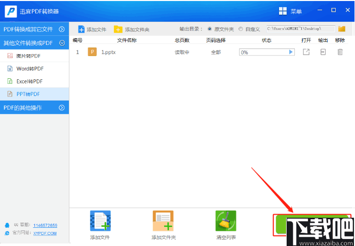 迅宜PDF转换器