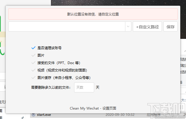 CleanMyWechat(微信客户端数据自动删除工具)