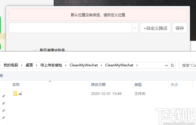 CleanMyWechat(微信客户端数据自动删除工具)