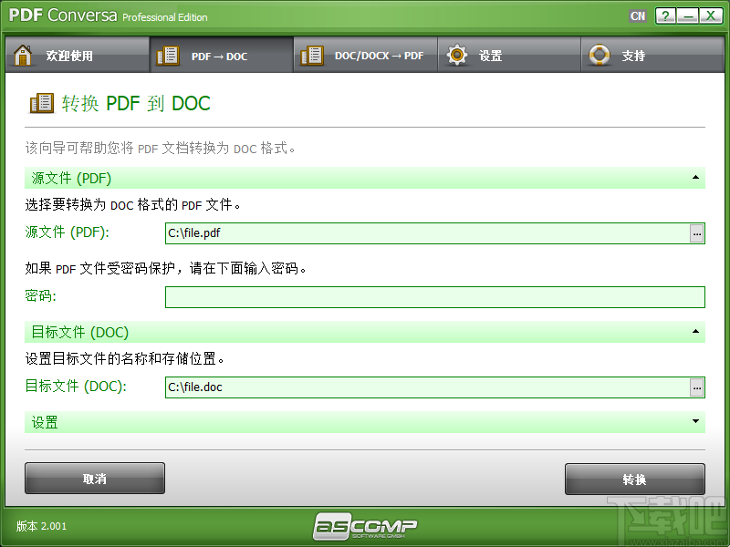 ASCOMP PDF Conversa(PDF转换工具)