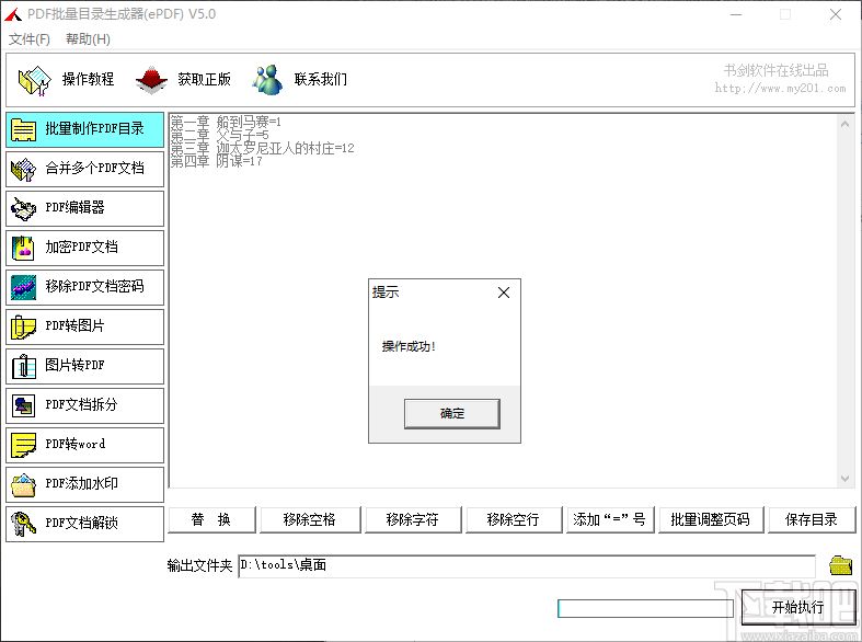 PDF批量目录生成器(ePDF)