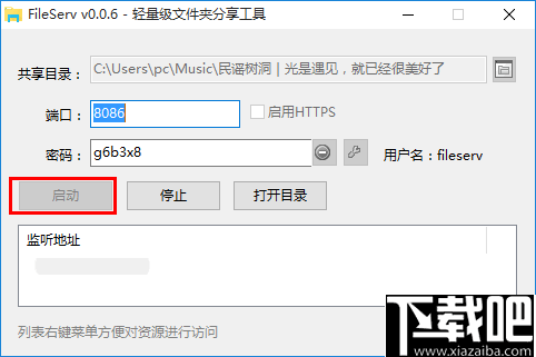 FileServ(轻量级文件夹分享工具)