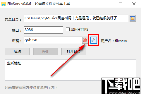 FileServ(轻量级文件夹分享工具)